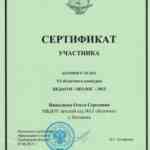 сертификат участника областного конкурса "Педагог эколог - 2013"